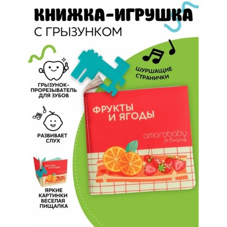 Amarobaby Soft Book Bogo and Fruits