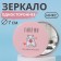 Pocket mirror "cats", d = 7 cm, color mix
