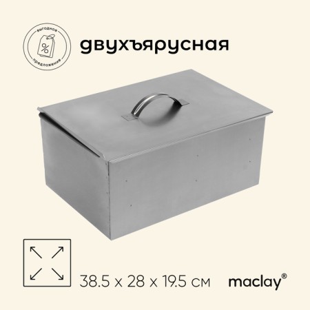 Double -tier smoke maclay, p. 385x280x195 mm