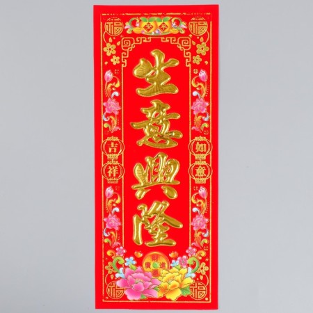 Panel on the door FLC Paper "Prosperity in business" 12x29 cm