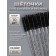 Brushes for eyebrows and eyelashes, set - 10 pcs, 10 cm, black/transparent color