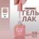 Simple nail polish gel, 3 phase, 10 ml, led/uv, color (99)