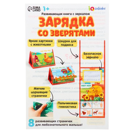 Developing book with the mirror "Charging with animals"-10
