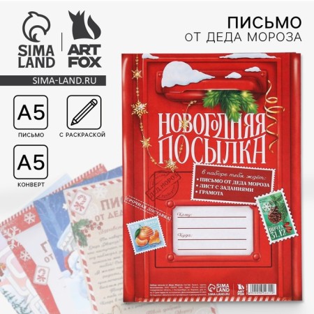 New Year. Letter from Santa Claus "New Year's Premot!"