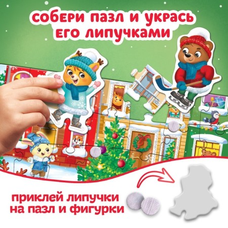 Puzzles 4 in 1 "New Year's Fun", with Velcro-4