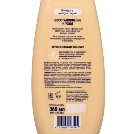 Schauma shampoo "Restoration and Care", 360 ml-1