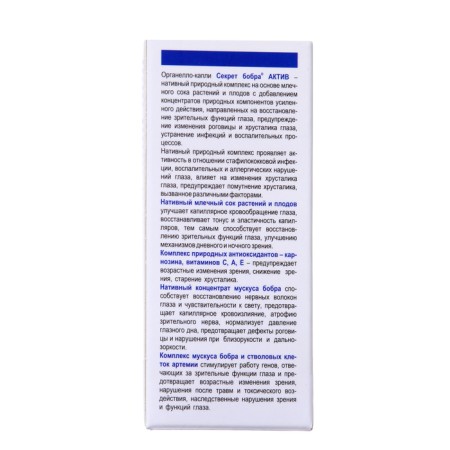 Eye drops "Secret of Beaver" Asset relieve fatigue and irritation, 2 pcs 10 ml-5