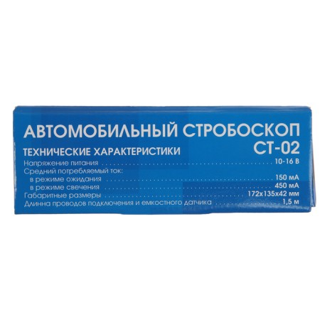 Стробоскоп СТ-02, 10-16 В, 150-450 мА, питание от аккумулятора автомобиля-7