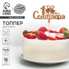 Topper for the Cake 