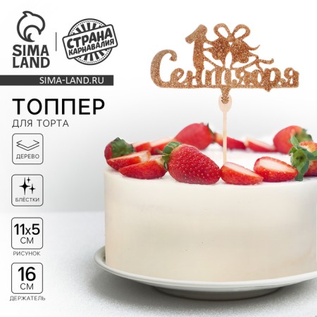 Topper for the Cake "September 1", bell, gold-rod
