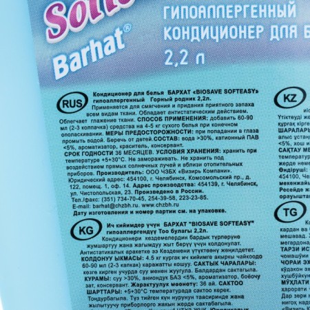 Air conditioning hypoallergenic velvet BIOSAVE Softeasy, Mountain Rodnik, 2.2 liters-2