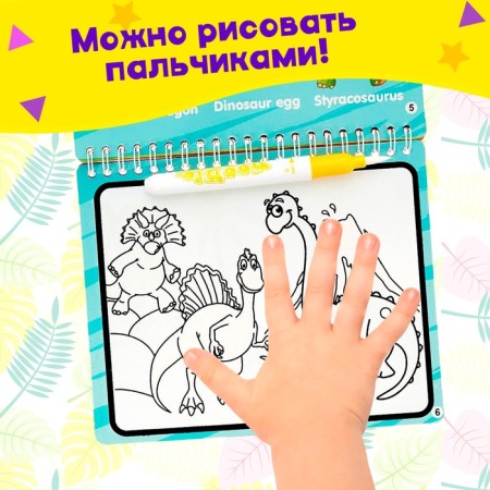 Book for drawing with water "Draw dinosaurs", with a marker-4