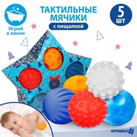 Gift set of developing, tactile balls of crumb I am a “magic star” 5 pcs., Blue color
