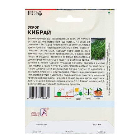 Семена ХХХL Укроп "Кибрай", 20 г-1