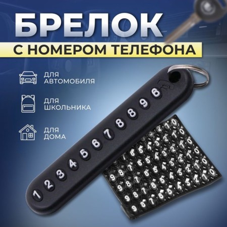 Torso key key with phone number, plastic, black
