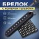 Torso key key with phone number, plastic, black