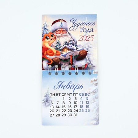 Calendar on Spiral "New Year's Wonders", mix of 5 pcs, 7 x 7 cm-12