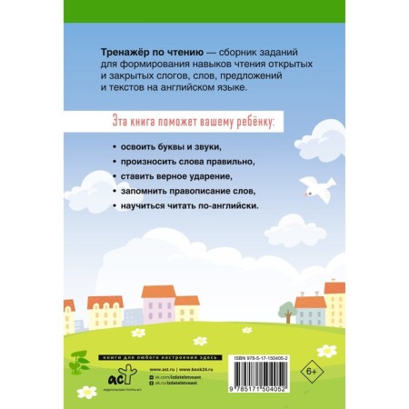 English reading simulator. English language. Grade 2. GEF. Selantseva N.V.-1