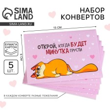 A set of envelopes “Open when ...”, Kote, 5 pcs, 13 x 9 cm