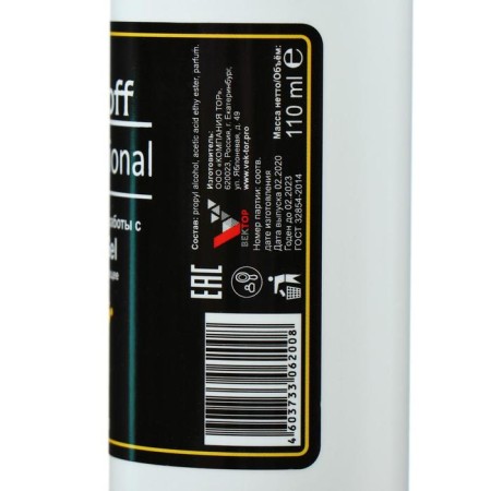 Polygel Gel*OFF design tool, 110 ml-5