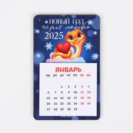 Magnet New Year's tree with the calendar "New Year: warm love", 7 x 11 cm-1