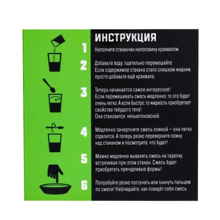 Set for experiments "Nysenyutonovsky liquid"-3