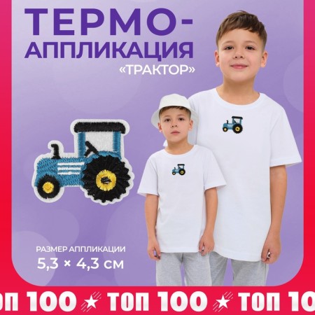 Thermal appliance "Tractor", 5.3 × 4.3 cm, blue color