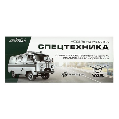 Metal machine "UAZ-3962. Ambulance ", inertia, 1; 43-5
