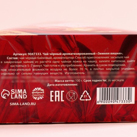 New Year! Black tea in the box “The most luxurious New Year”, taste: Winter Cherry, 100 g.-5