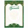 Classic, green certificate, 157 g/sq.m