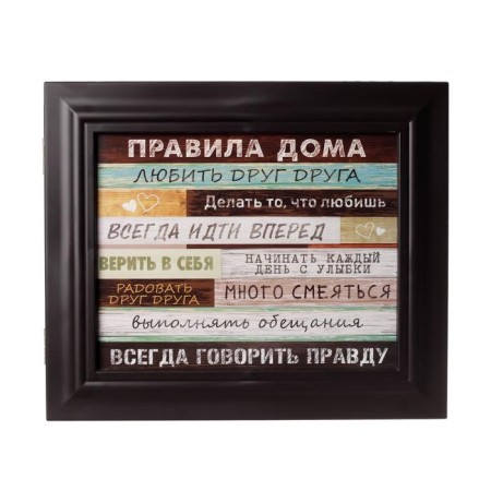 Ключница "Правила дома" Венге 26,5х31,5х4,5 см-5