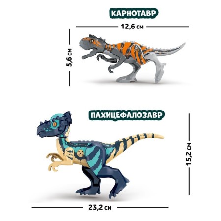 Designer "Dinomir", 22 details, carnotaurus and pachycephalosaurus, sound-1