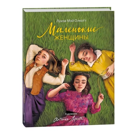 Little women, A. Lorent