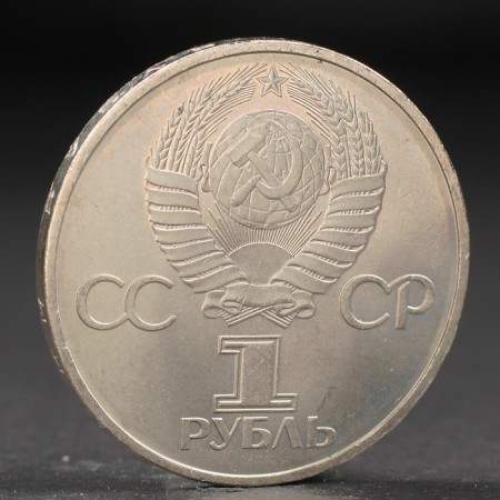 Coin "1 ruble 1981 Gagarin-1