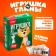 Clay toy "Cat"