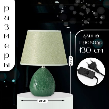 Table lamp with lampshade Risalux "Inessa", E14, 40 W, Green, 22.5 × 22.5 × 33.5 cm-1