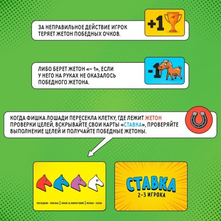 Board Game "Horse Benching", 10+-1