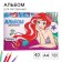 Album for drawing A4, 40 sheets 100 g/m², on paper, princesses