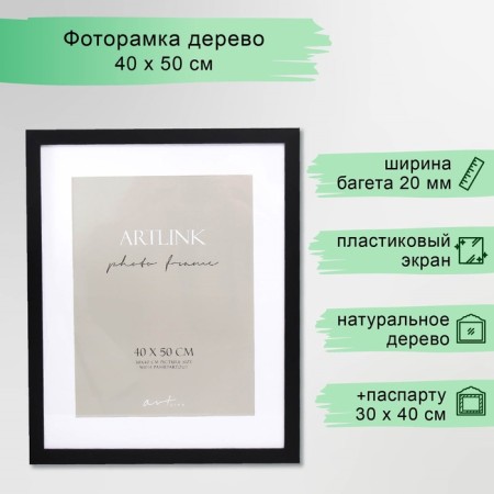 Photo frame MDF "ELLIS" 40x50 cm with a paspartm, black (plastic screen)