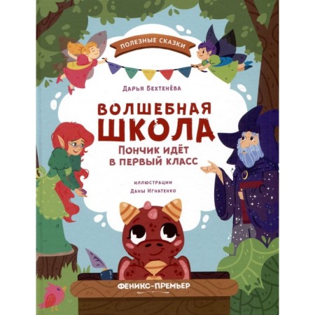 Magic school. Donut goes to first grade. Bechteenova D.