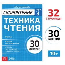 Workbook on speed reading 