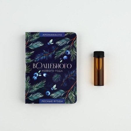 Aromamaed on the postcard of the "Magic New Year", aroma of forest berries, 5 ml-1