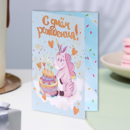Birthday card!" Unicorn, A6-3