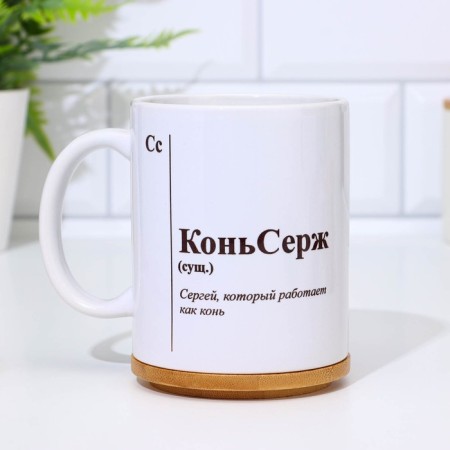 Named mug, sublimation "horse -drawn", with application-1