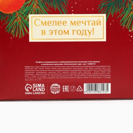 Sweets in the box-shkatulka "Let dreams come true", 150 g-5