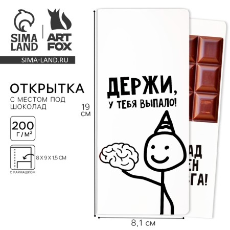 A postcard with a place for chocolate "Hold"