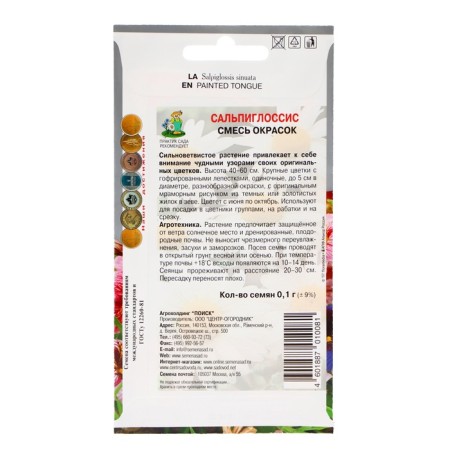 Семена цветов Сальпиглоссис, Смесь окрасок, 0,1гр.-1