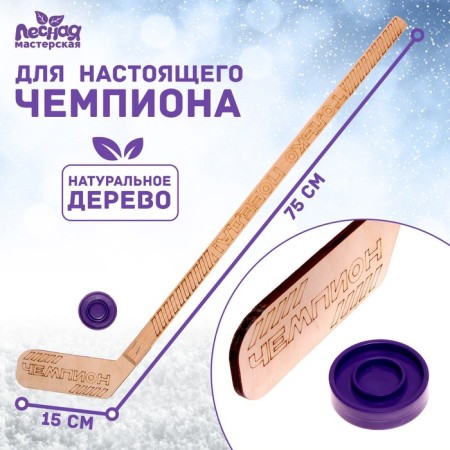 Blue made of wood, with a plastic puck "only victory"