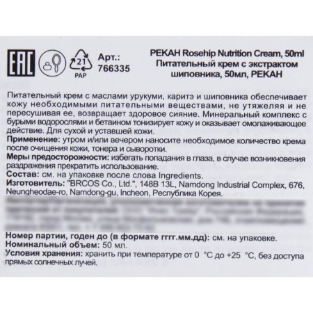 Pekah nourishing face cream with rosehip extract, 50 ml-1