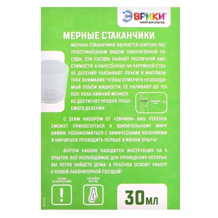 Set for experiments "My first laboratory", measuring cups-6